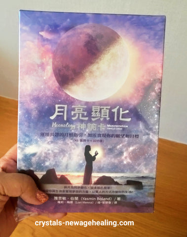 Moonology Oracle cards * Chinese Version